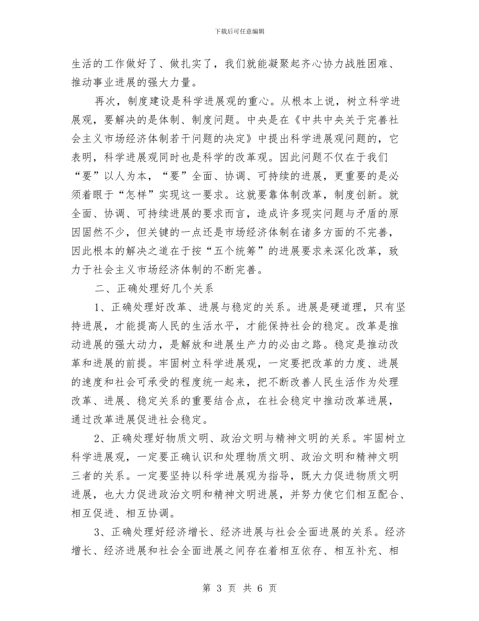 领导干部深入学习实践科学发展观学习心得体会与领导干部的工作总结格式及撰写要求汇编_第3页