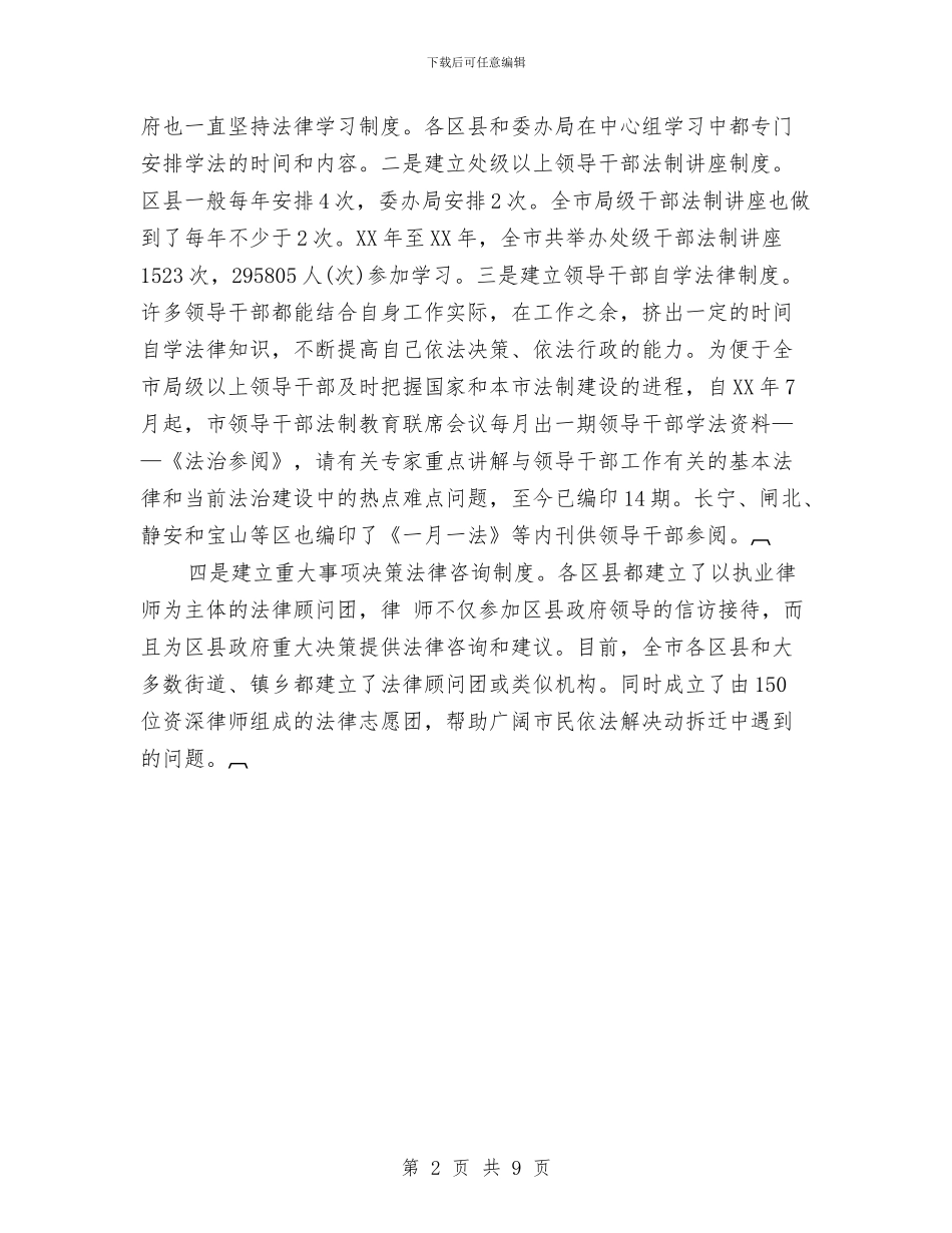 领导干部法制教育工作总结与领导班子思想政治建设工作总结汇编_第2页