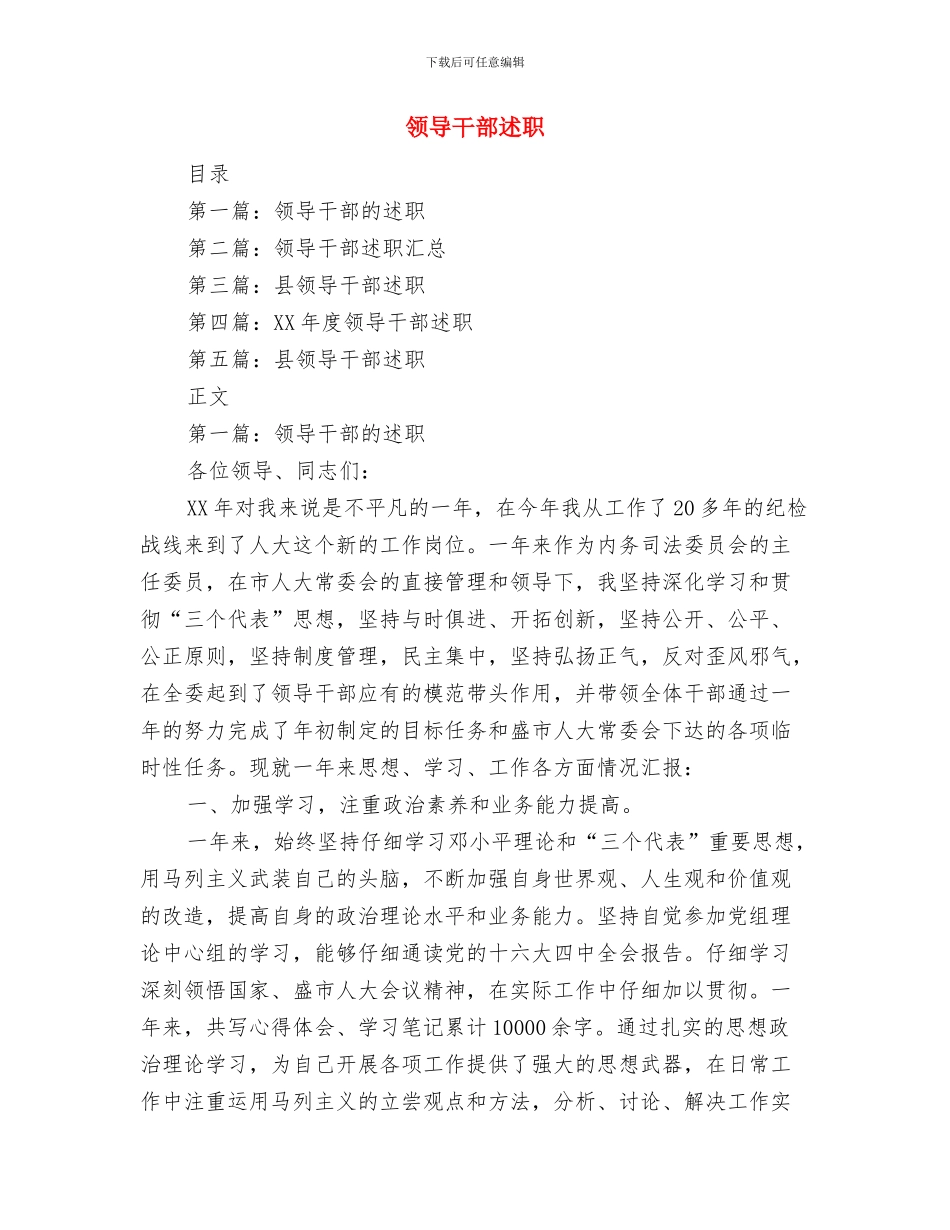 领导干部法制教育工作总结与领导干部述职述廉报告汇编_第3页