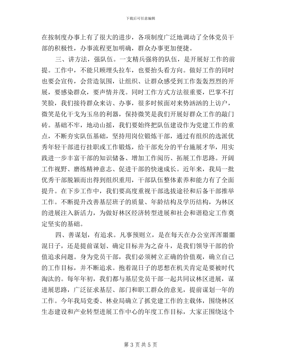 领导干部的“三严三实”心得体会_第3页