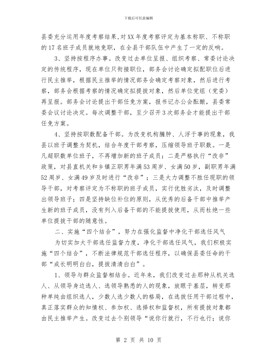 领导干部监督与规范交流材料与领导干部私自从事营利性活动清理整顿方案汇编_第2页