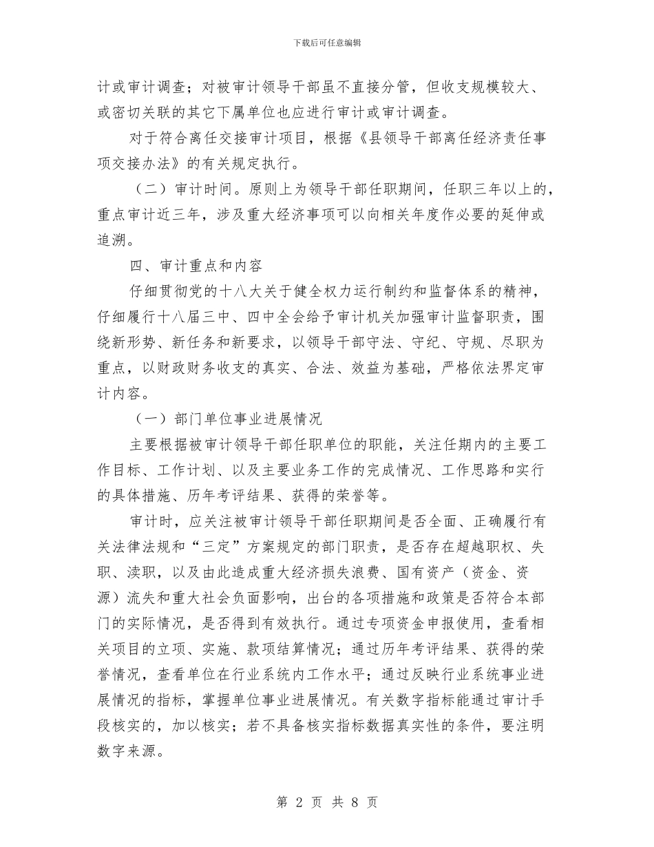 领导干部经济责任审计工作方案与领导干部读书思廉交流材料汇编_第2页