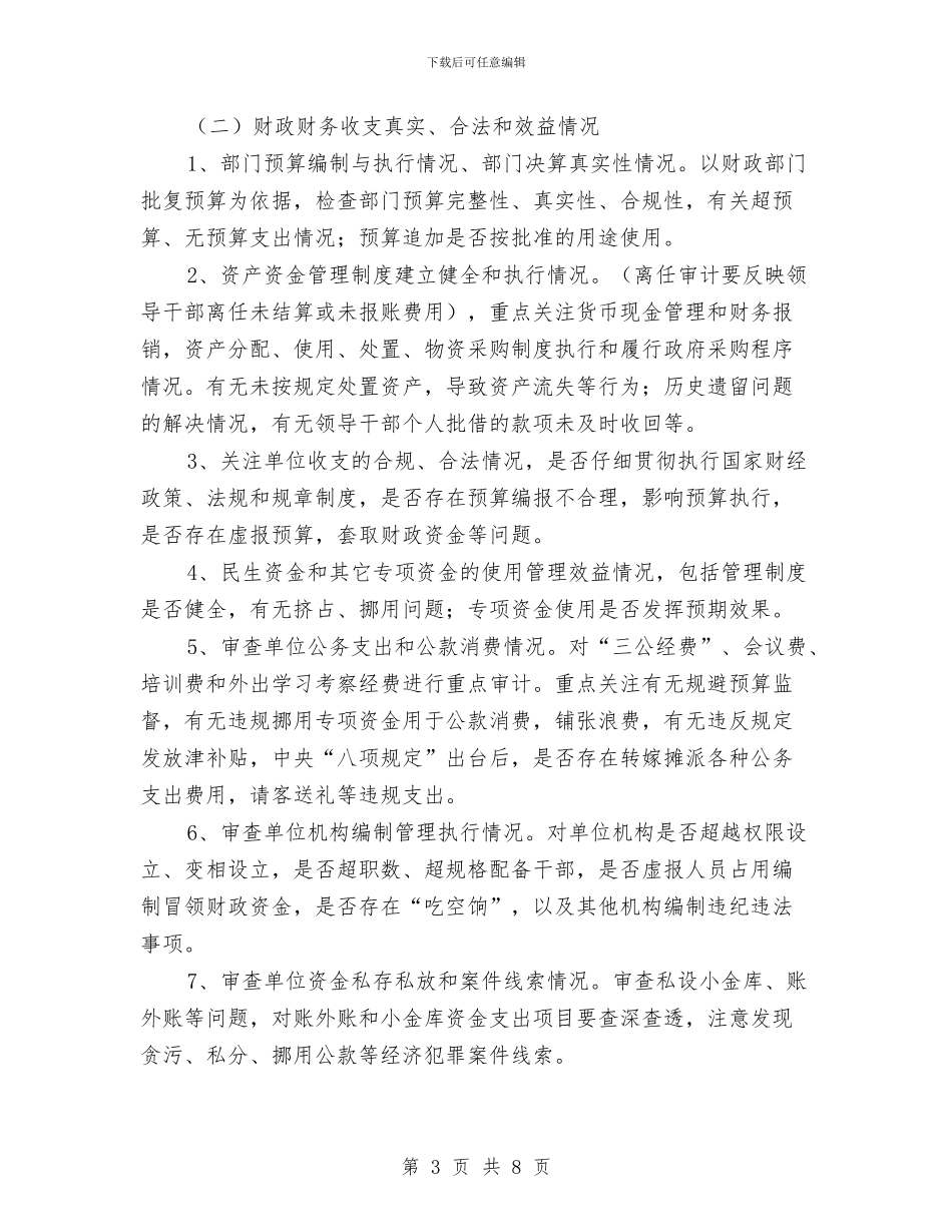 领导干部经济责任审计工作方案与领导干部读书思廉交流材料汇编_第3页