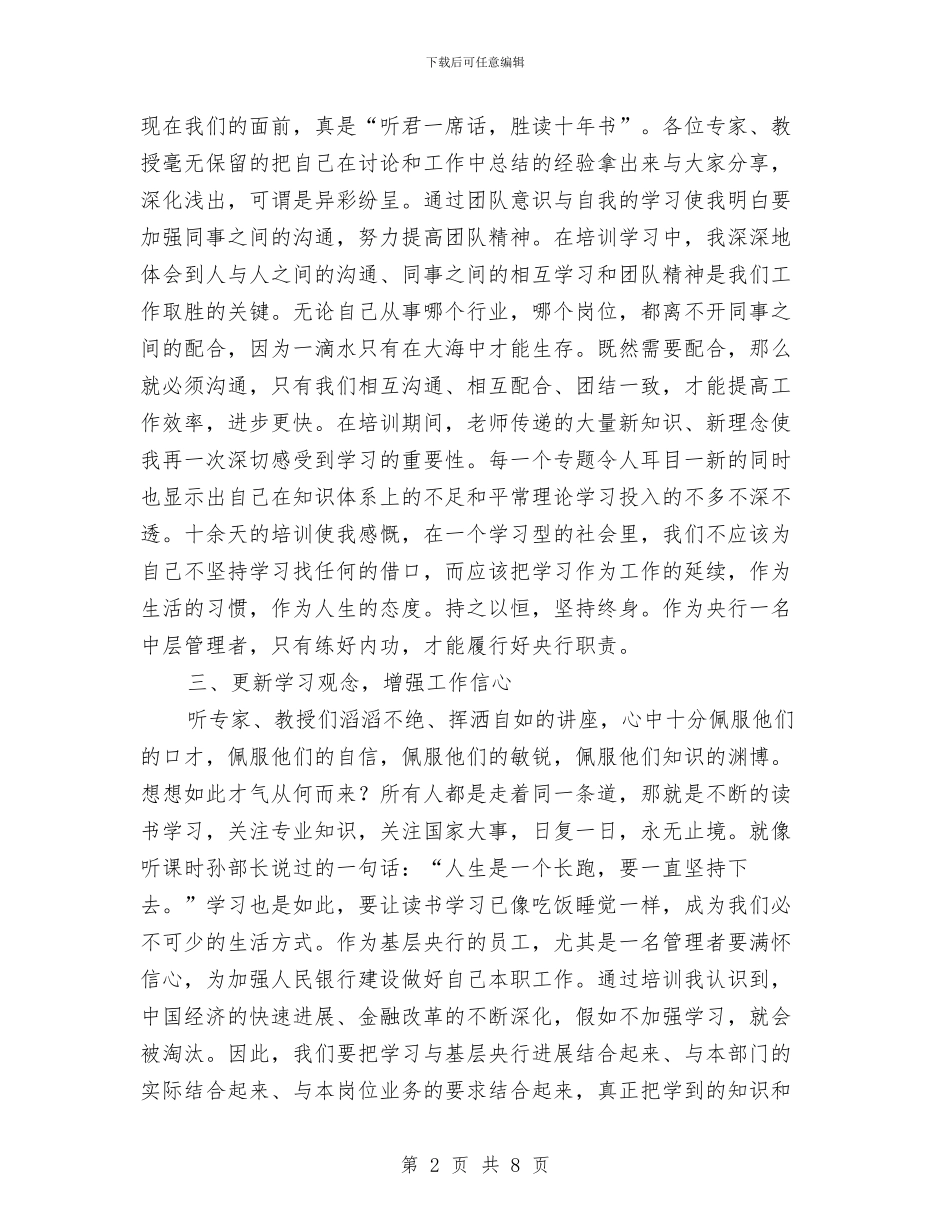 领导干部职能培训心得体会总结与领导干部能力有效监督工作报告汇编_第2页
