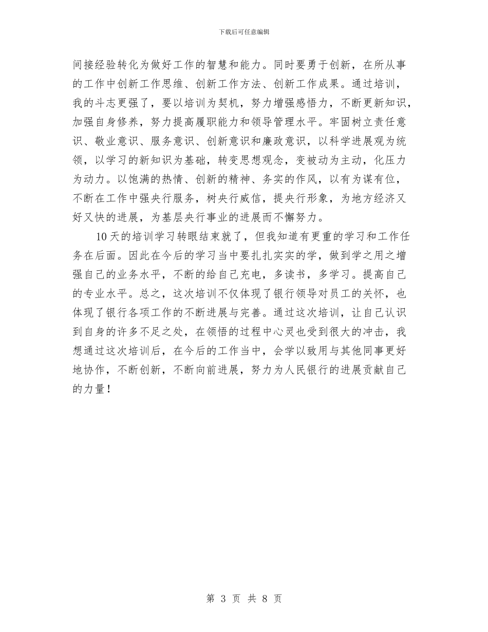 领导干部职能培训心得体会总结与领导干部能力有效监督工作报告汇编_第3页