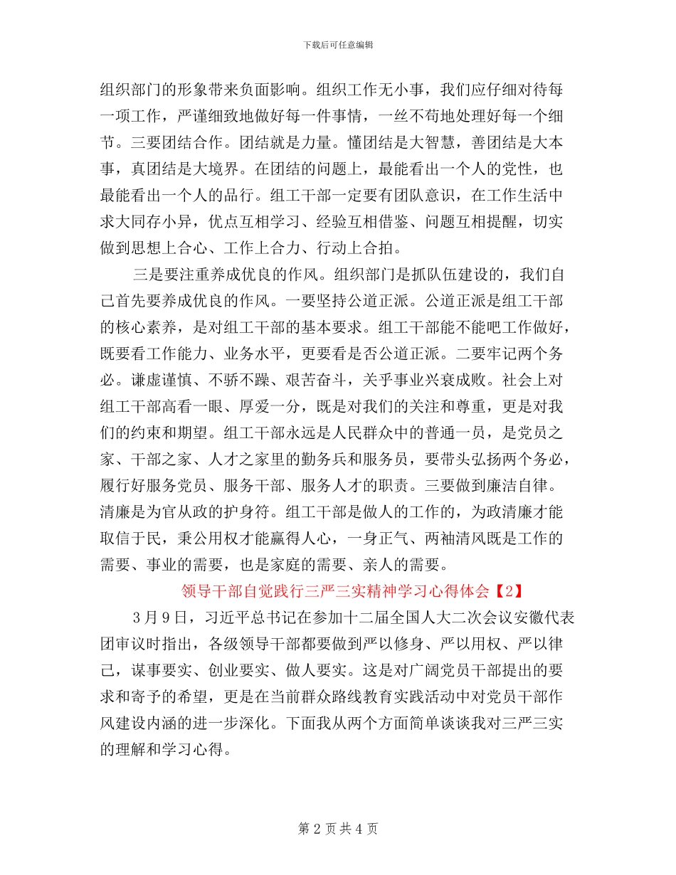 领导干部自觉践行“三严三实”精神学习心得体会_第2页