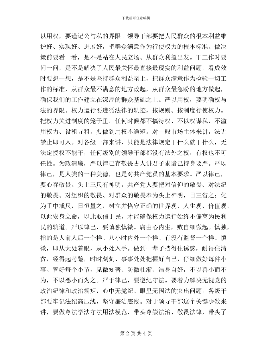 领导干部要自觉践行“三严三实”_第2页