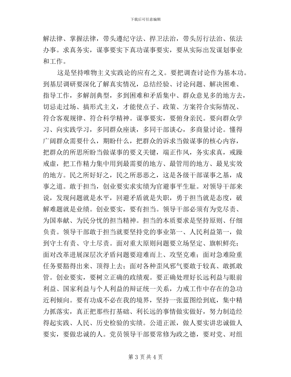 领导干部要自觉践行“三严三实”_第3页