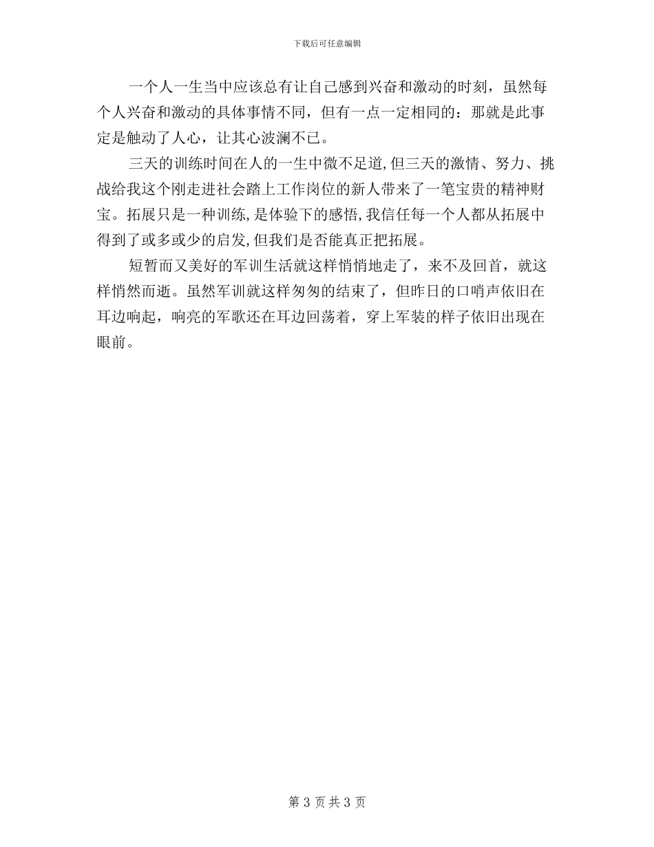 领导干部自觉践行三严三实学习心得体会_第3页