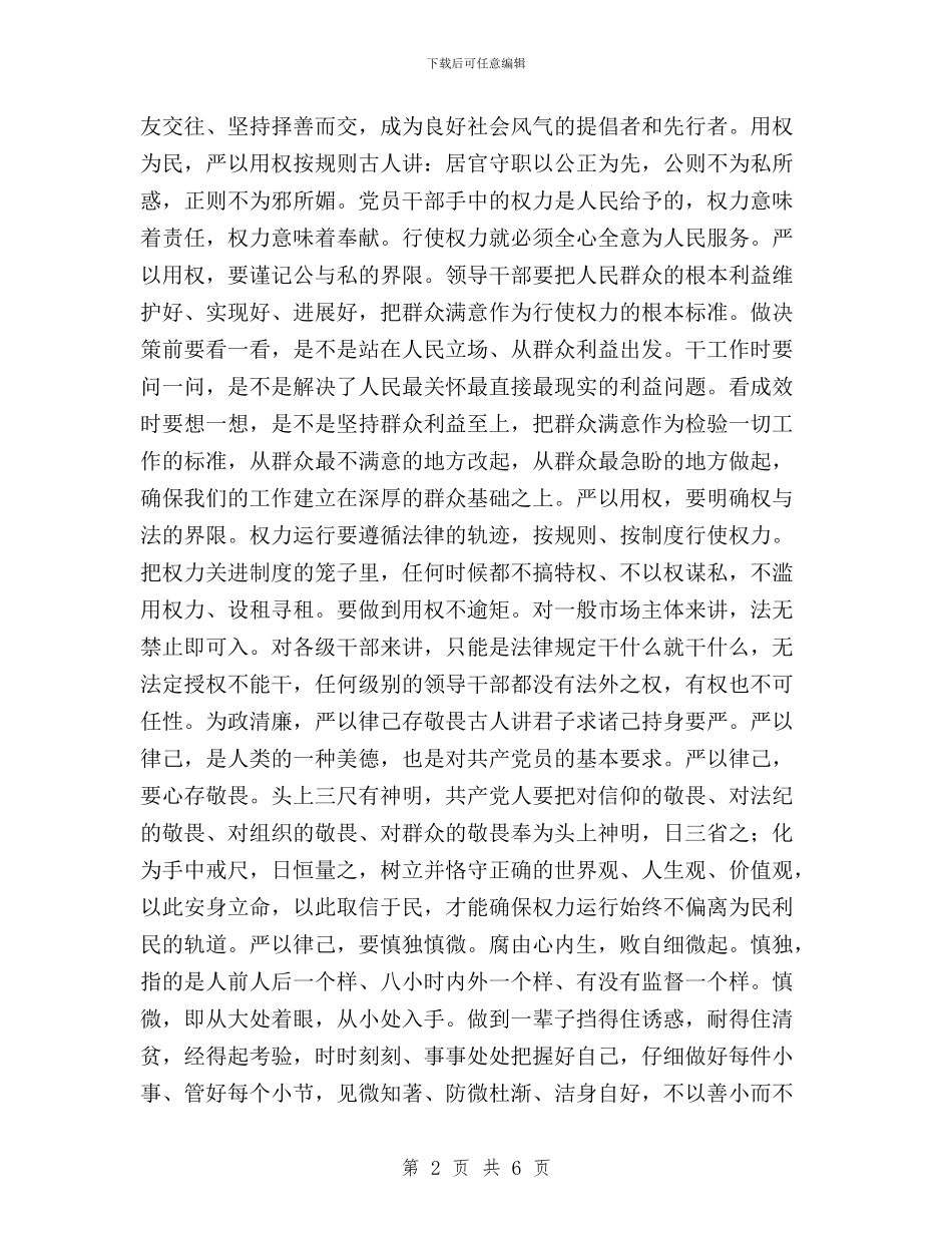 领导干部要自觉践行“三严三实”与领导干部贯彻三严三实的入党思想汇报汇编_第2页