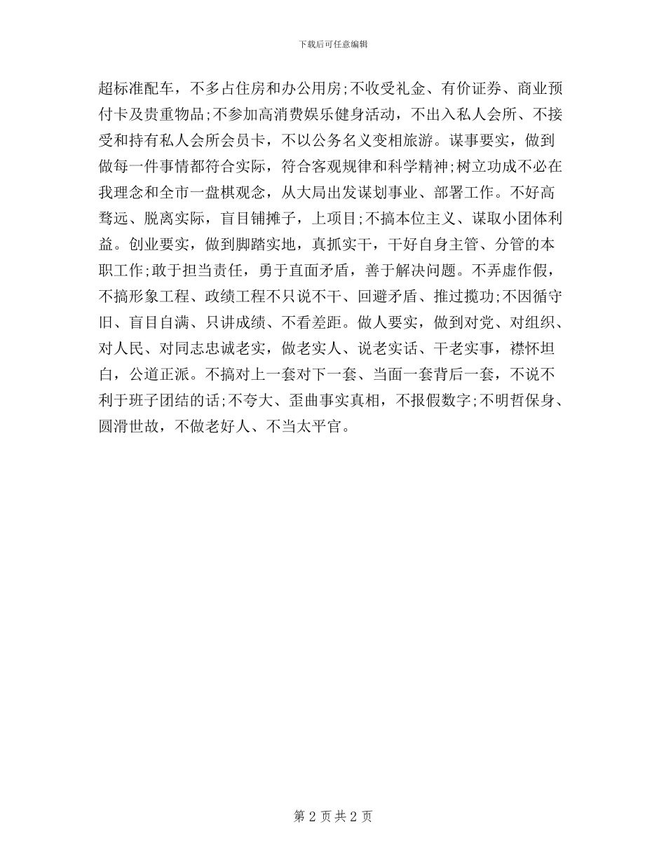 领导干部自觉践行三严三实心得体会_第2页