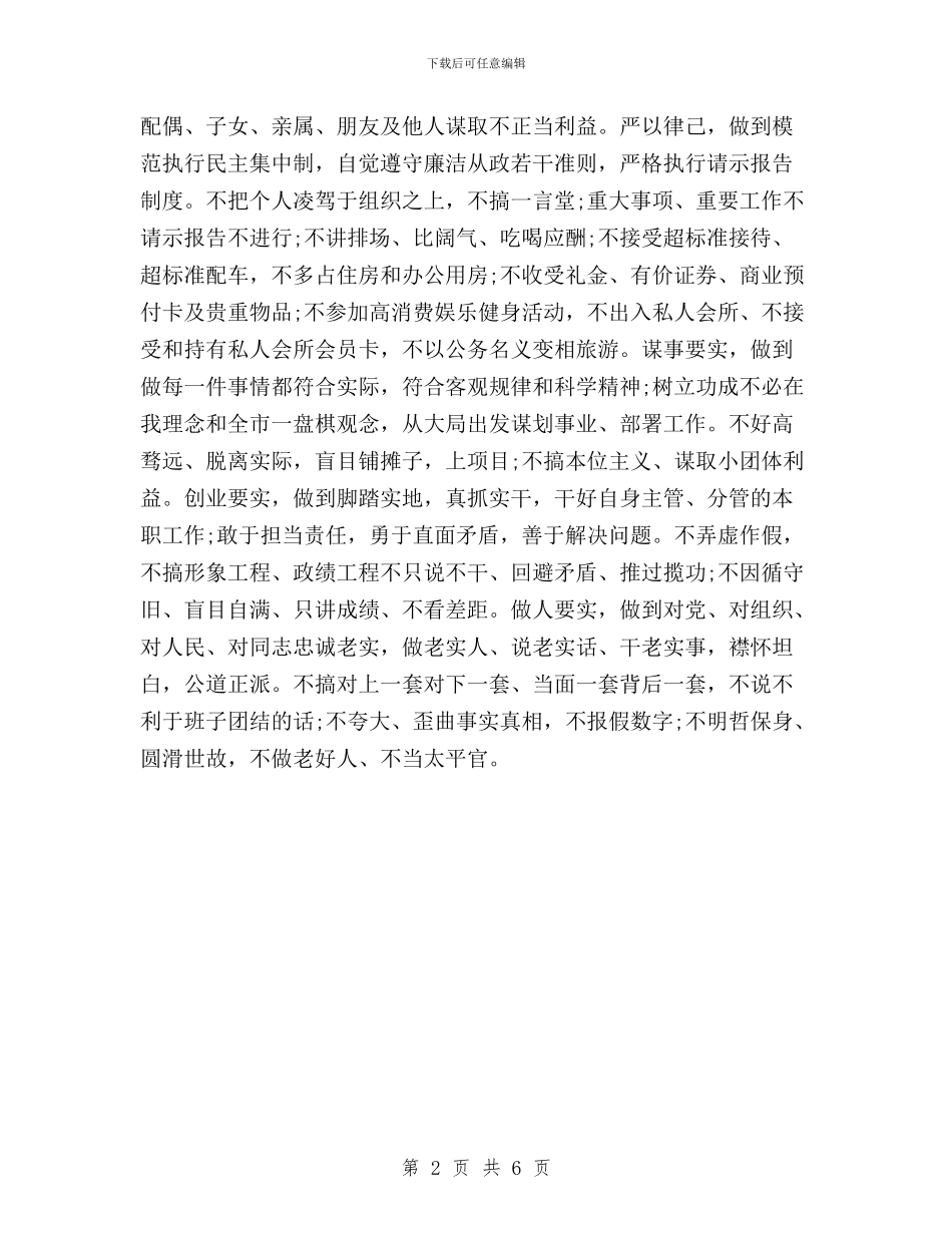 领导干部自觉践行三严三实心得体会与领导干部要自觉践行“三严三实”汇编_第2页