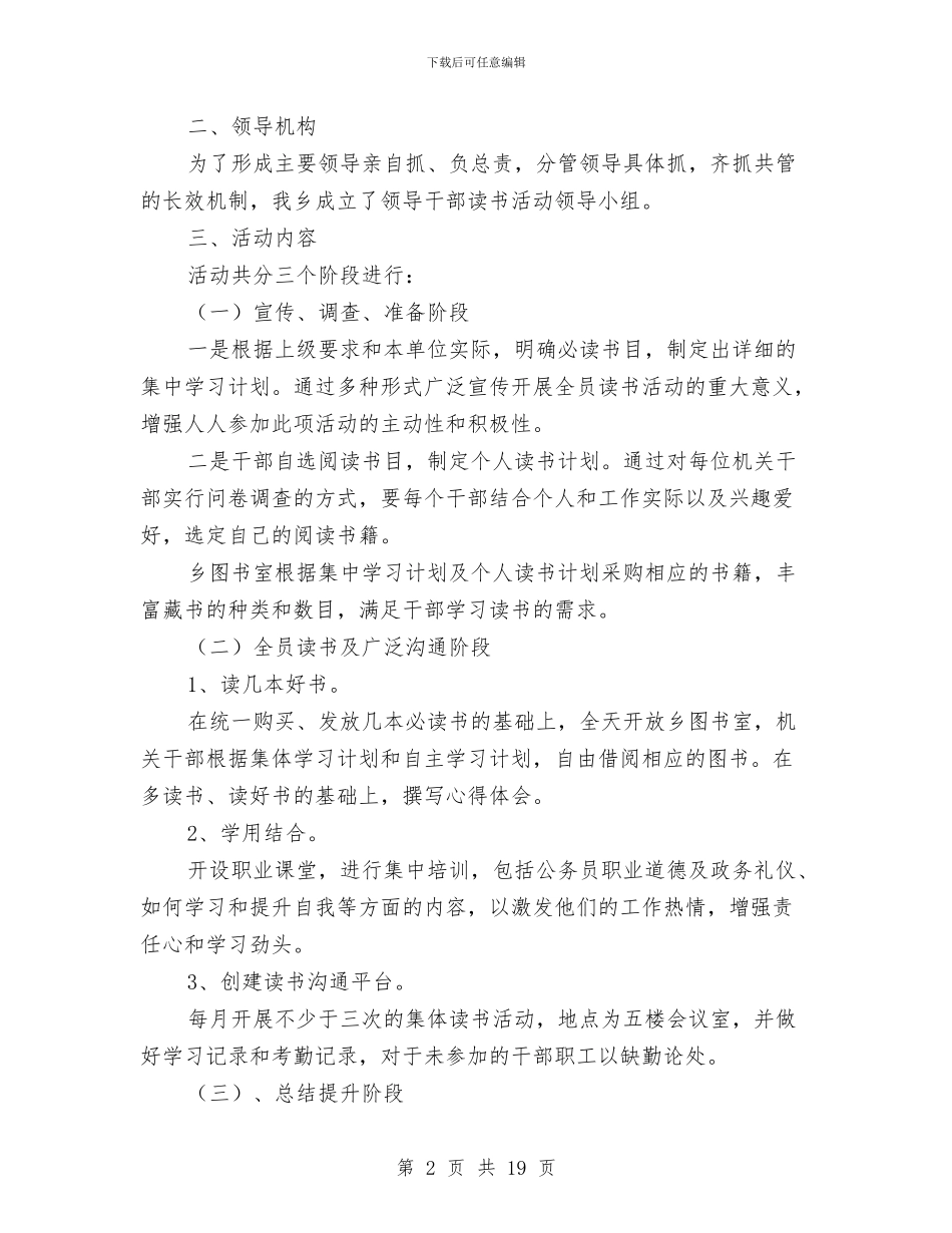 领导干部读书年活动工作计划与领导干部调配工作计划汇编_第2页