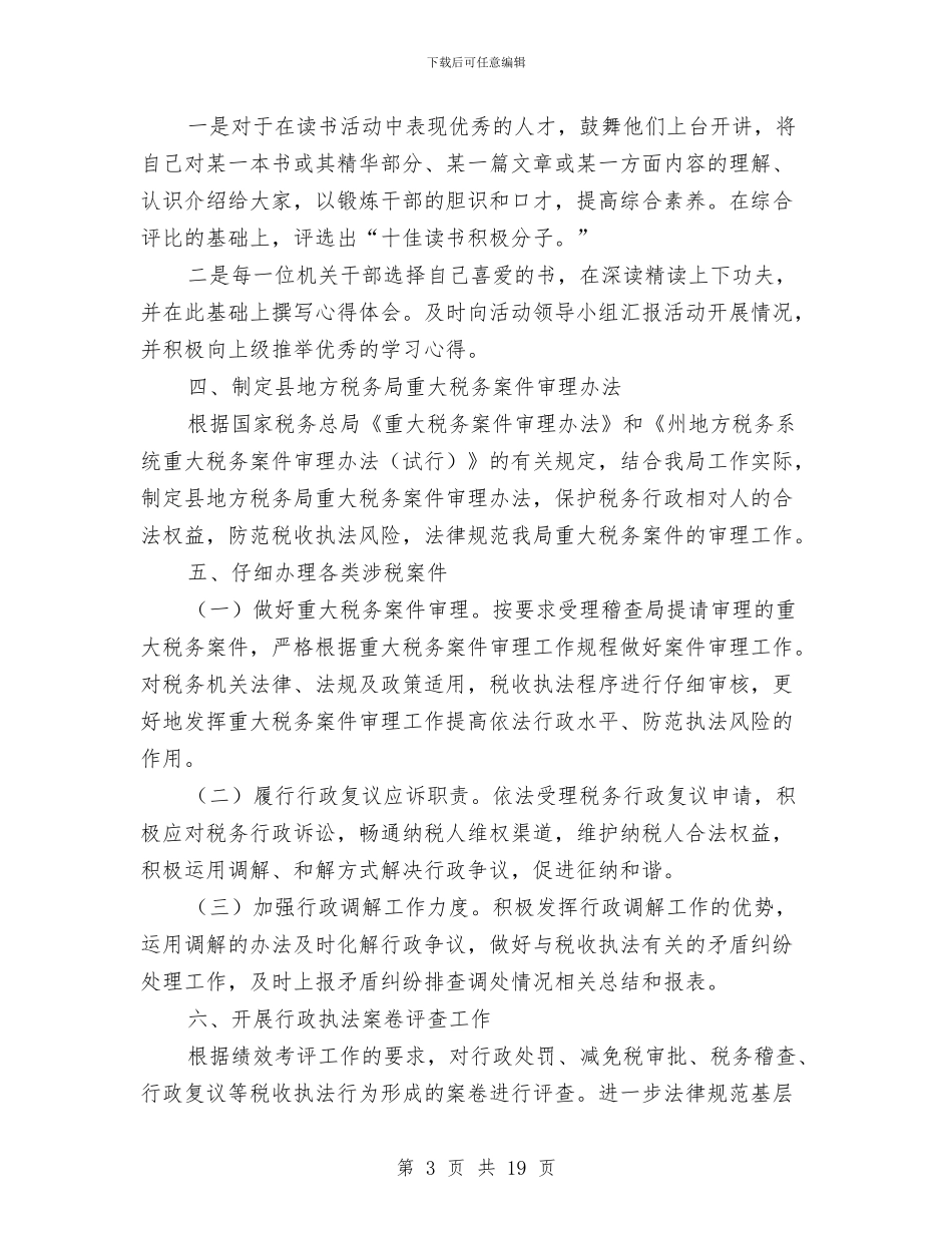 领导干部读书年活动工作计划与领导干部调配工作计划汇编_第3页
