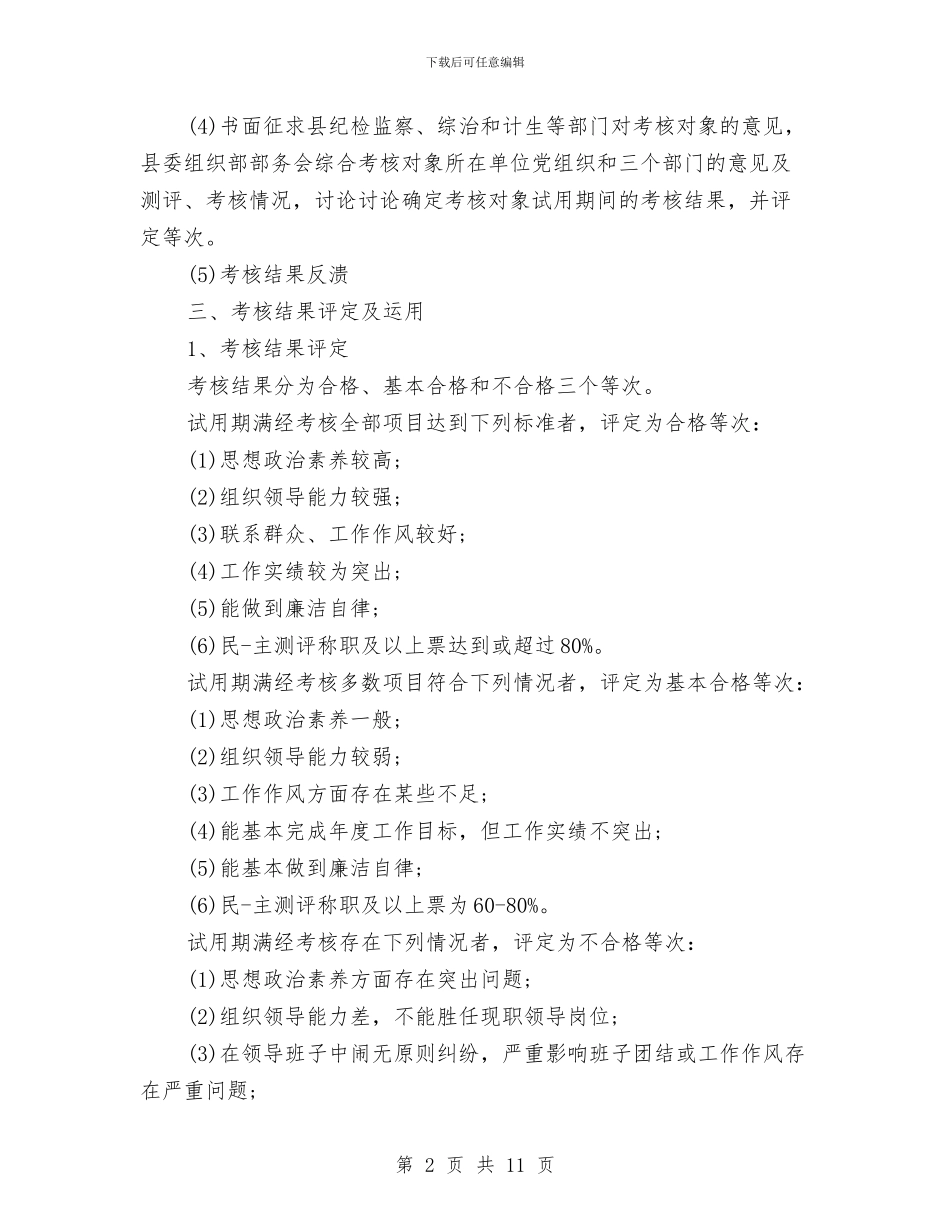 领导干部试用期满鉴定与领导干部赴山东烟台等地学习考察报告汇编_第2页
