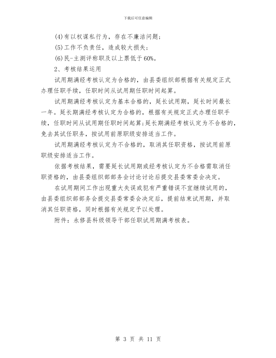领导干部试用期满鉴定与领导干部赴山东烟台等地学习考察报告汇编_第3页