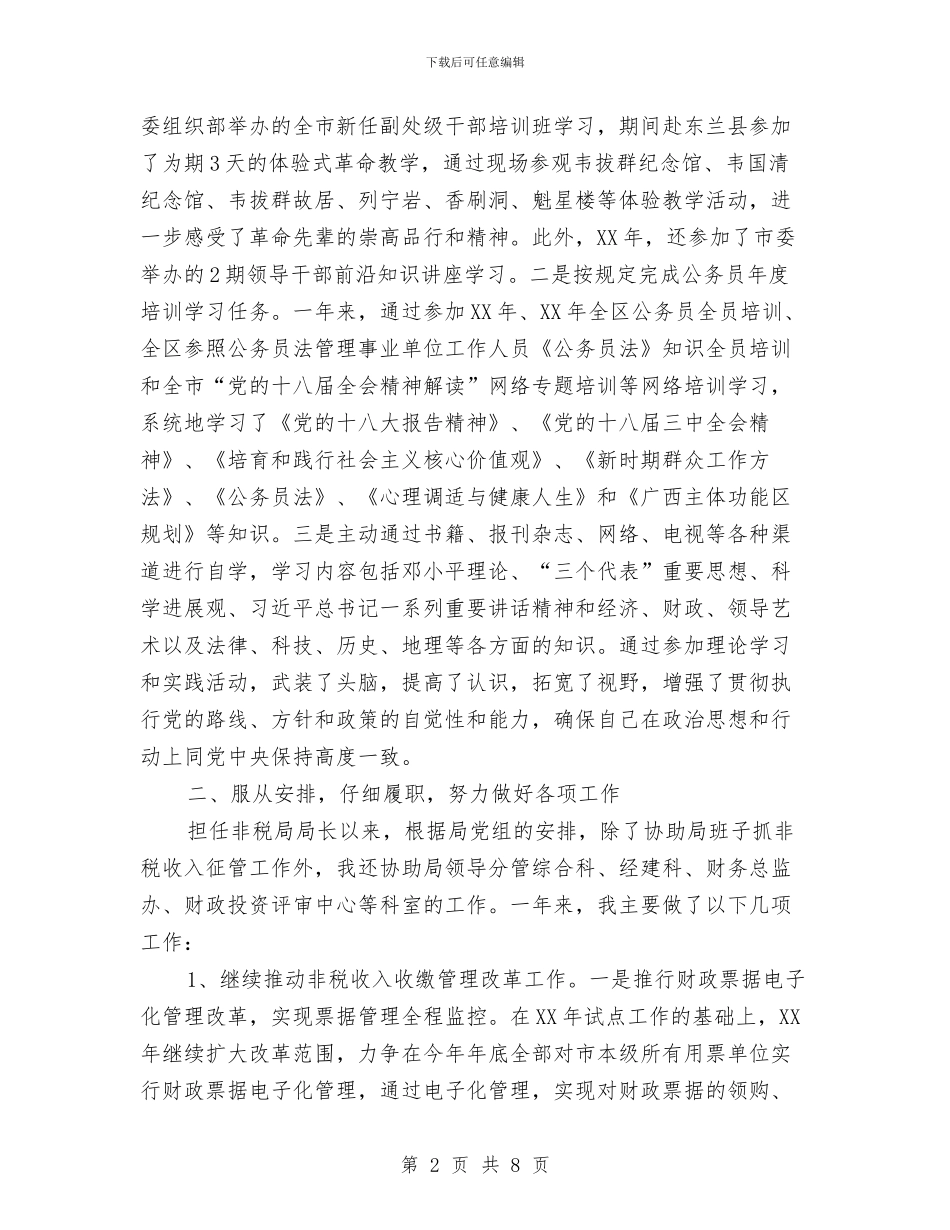 领导干部试用期工作总结与领导干部读书班学习会心得体会汇编_第2页