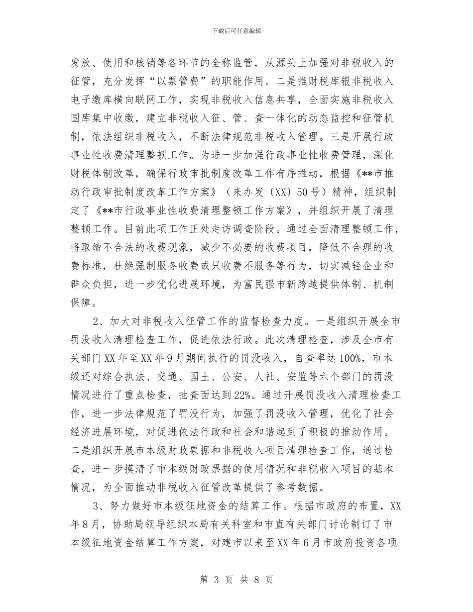 领导干部试用期工作总结与领导干部读书班学习会心得体会汇编_第3页