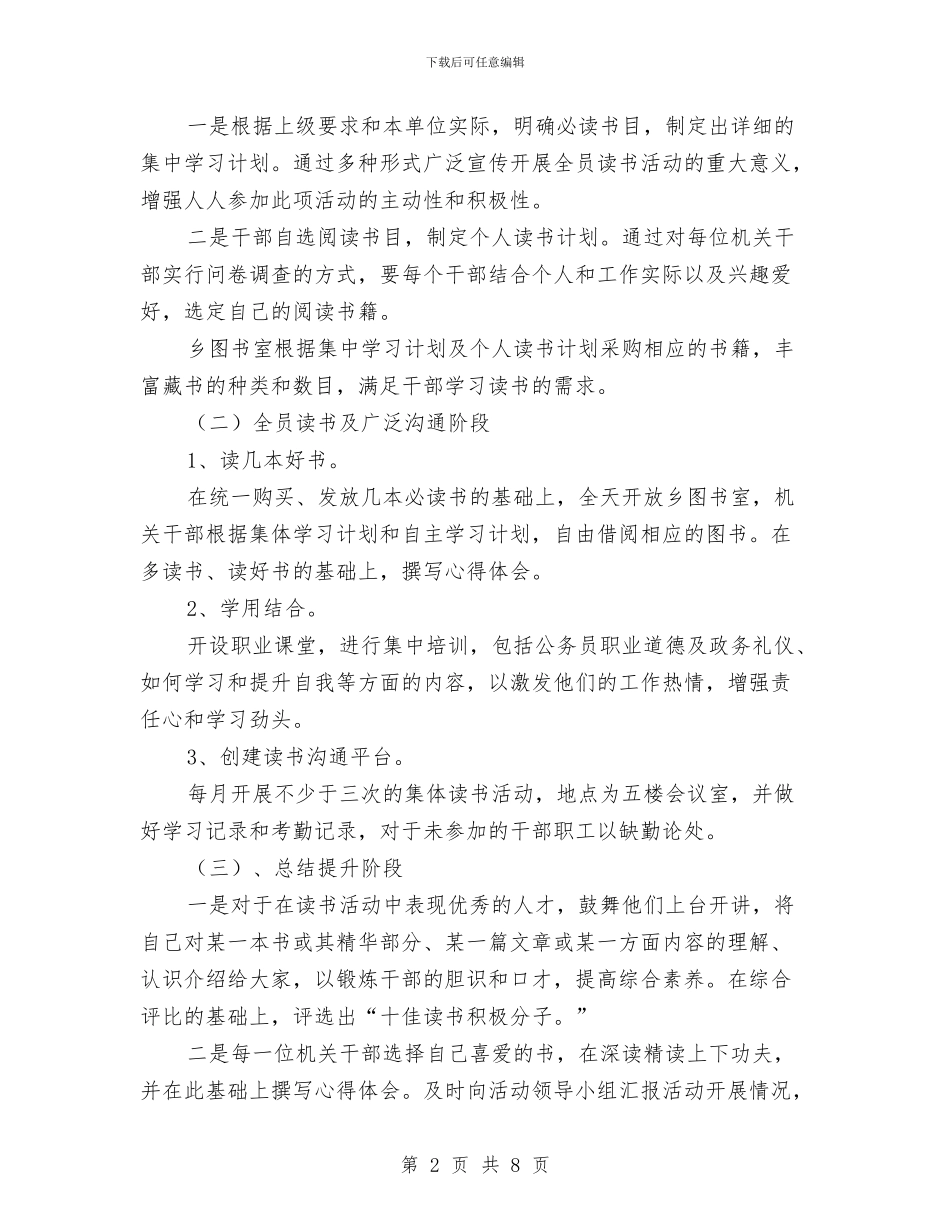 领导干部读书年活动工作计划与领导班子和干部队伍工作计划汇编_第2页