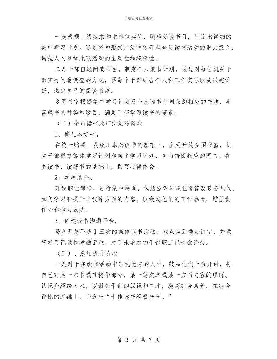 领导干部读书年活动工作计划与领导班子学法情况打算汇编_第2页