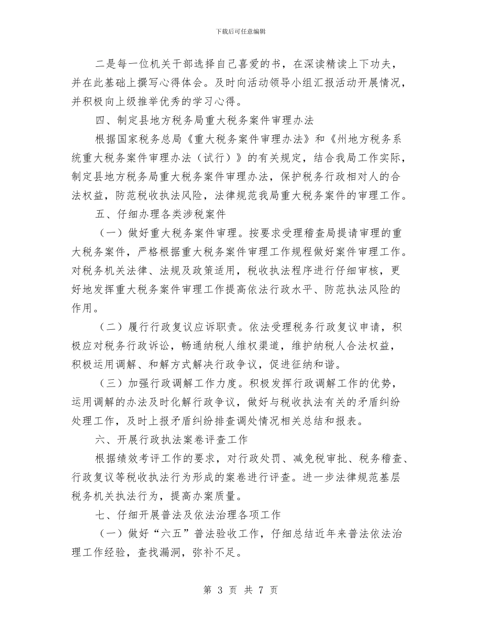 领导干部读书年活动工作计划与领导班子学法情况打算汇编_第3页
