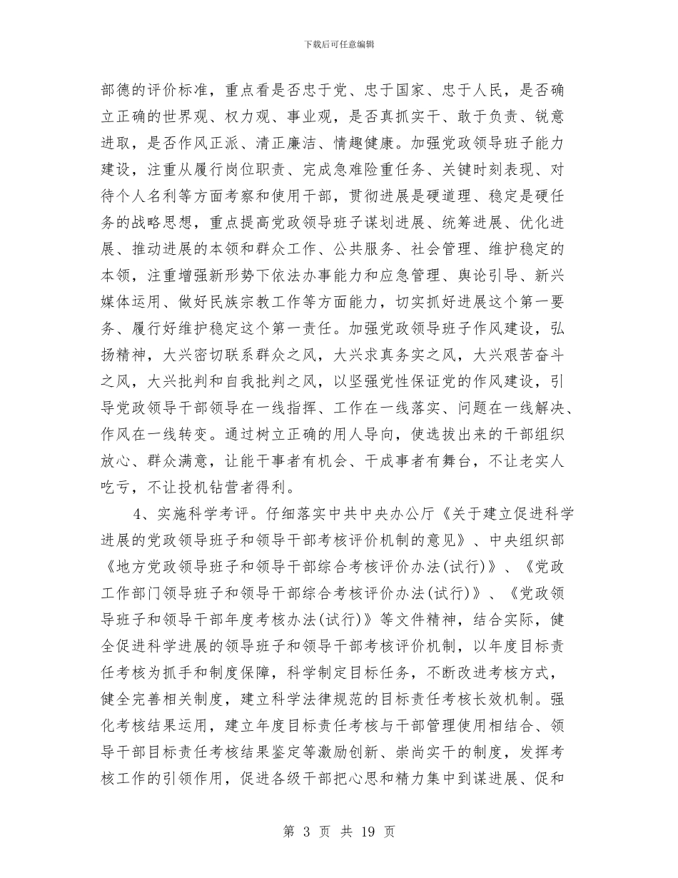 领导干部调配工作计划与领导班子和干部队伍工作计划汇编_第3页