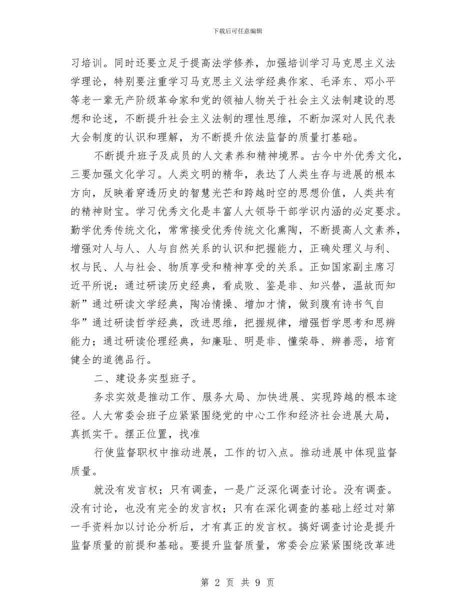 领导干部质量监督学习材料与领导干部述职述廉报告汇编_第2页