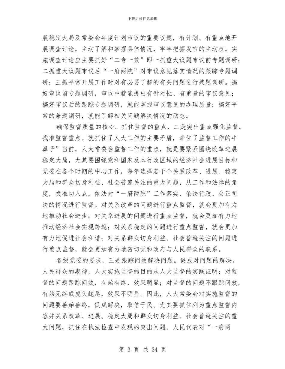 领导干部质量监督学习材料与领导干部述职述廉报告汇编.doc_第3页