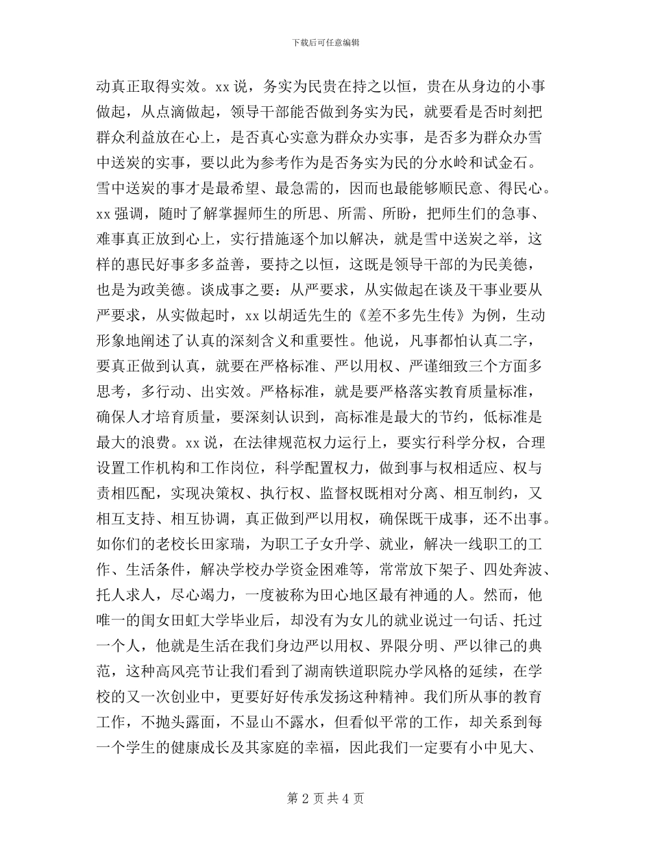 领导干部践行三严三实学习体会_第2页