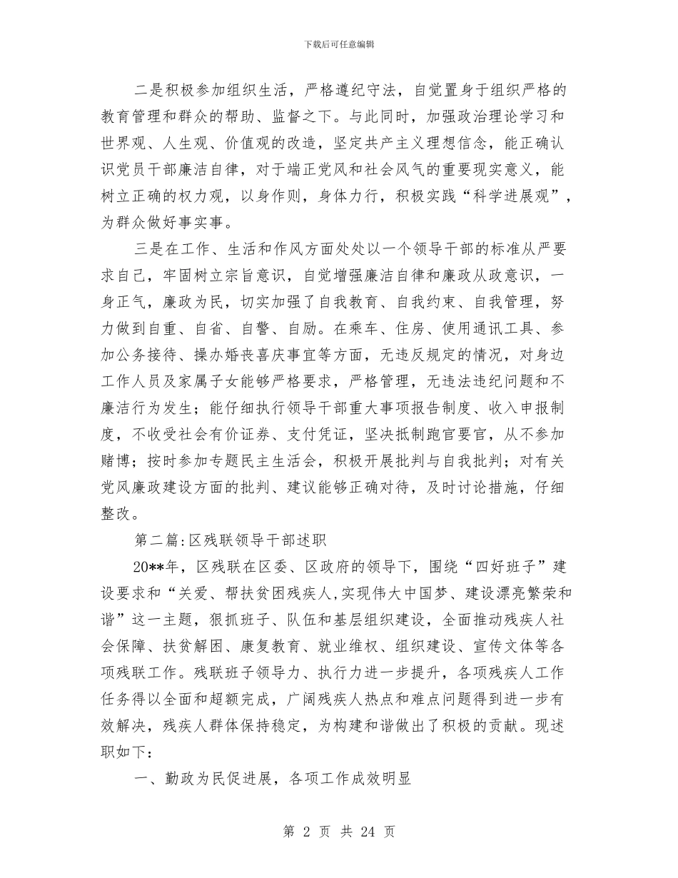 领导干部述职述廉报告专题与领导干部针对目前作风建设方案汇编_第2页