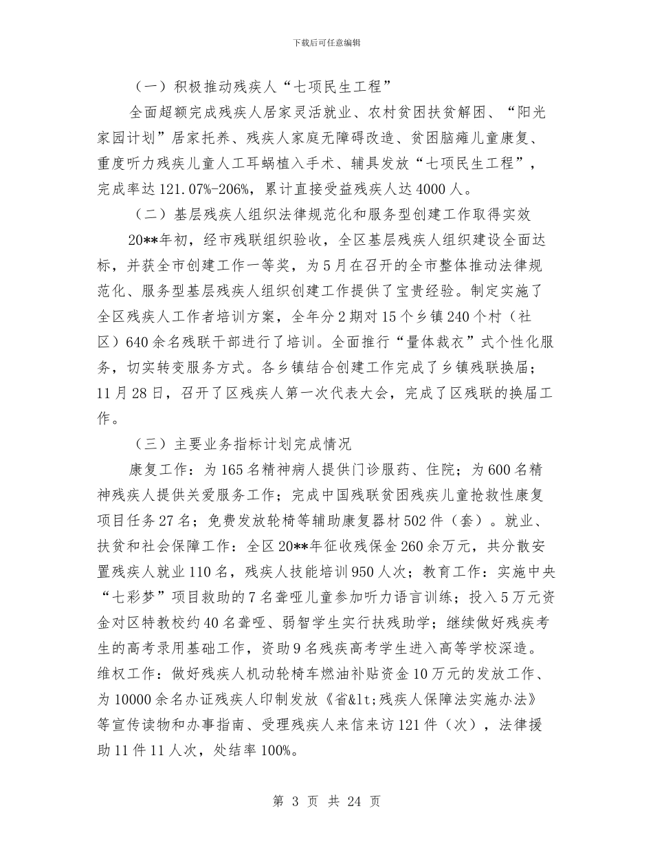 领导干部述职述廉报告专题与领导干部针对目前作风建设方案汇编_第3页