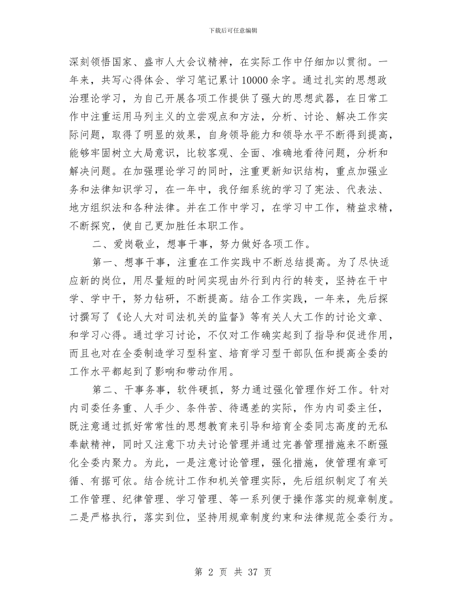 领导干部述职述廉报告与领导班子思想政治建设工作总结汇编_第2页