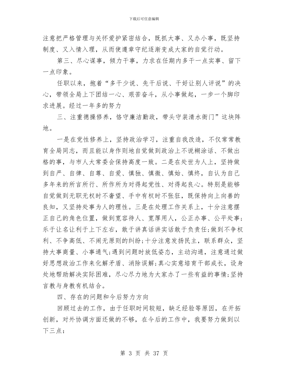 领导干部述职述廉报告与领导班子思想政治建设工作总结汇编_第3页