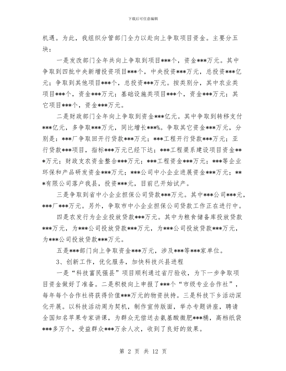 领导干部述职述廉报告与领导干部述职述廉报告汇编_第2页