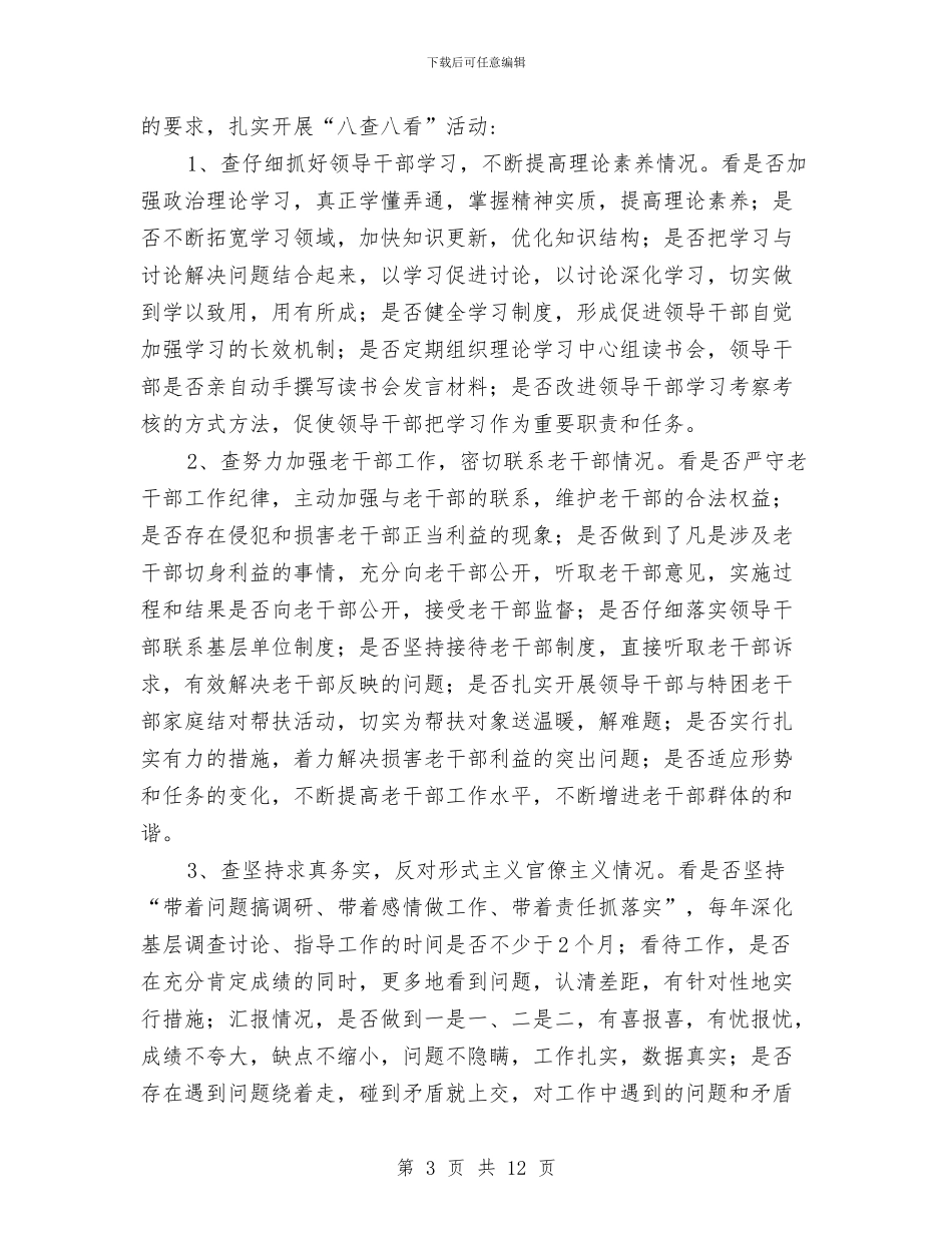领导干部针对目前作风建设方案与领导干部集体作风建设活动实施方案汇编_第3页