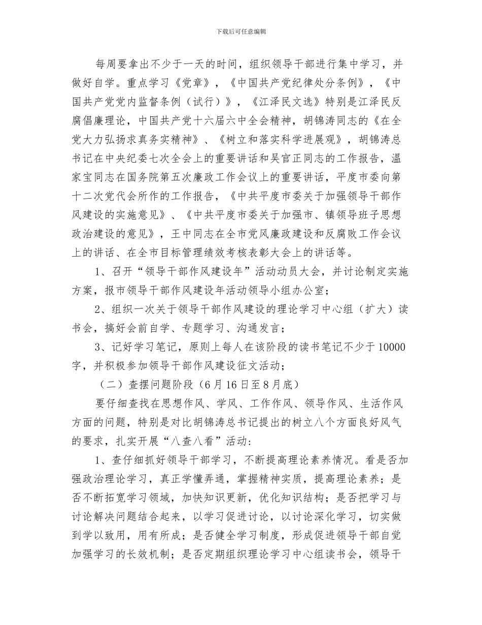 领导干部追悼会悼词与领导干部针对目前作风建设方案汇编_第3页