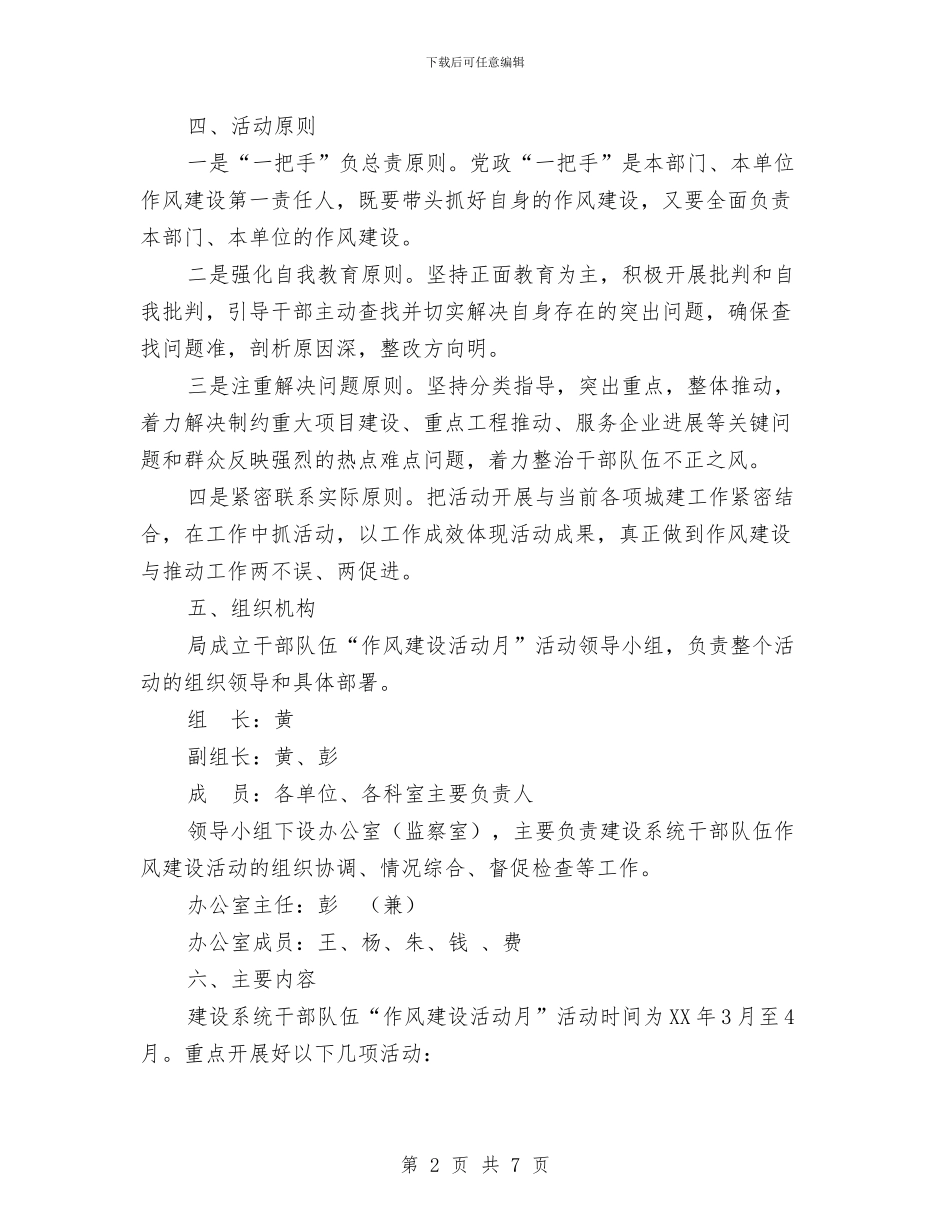 领导干部集体作风建设活动实施方案与领导年度考核个人总结汇编_第2页