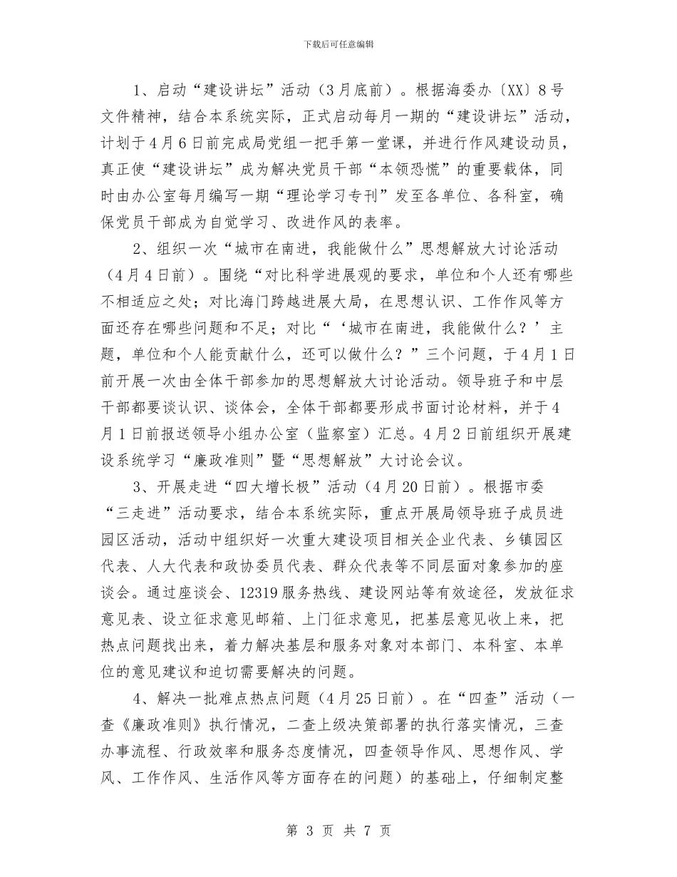 领导干部集体作风建设活动实施方案与领导年度考核个人总结汇编_第3页