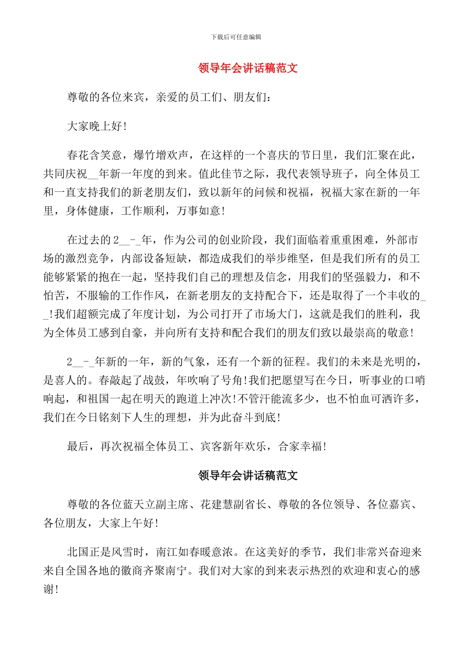 领导年会讲话稿范文_第1页