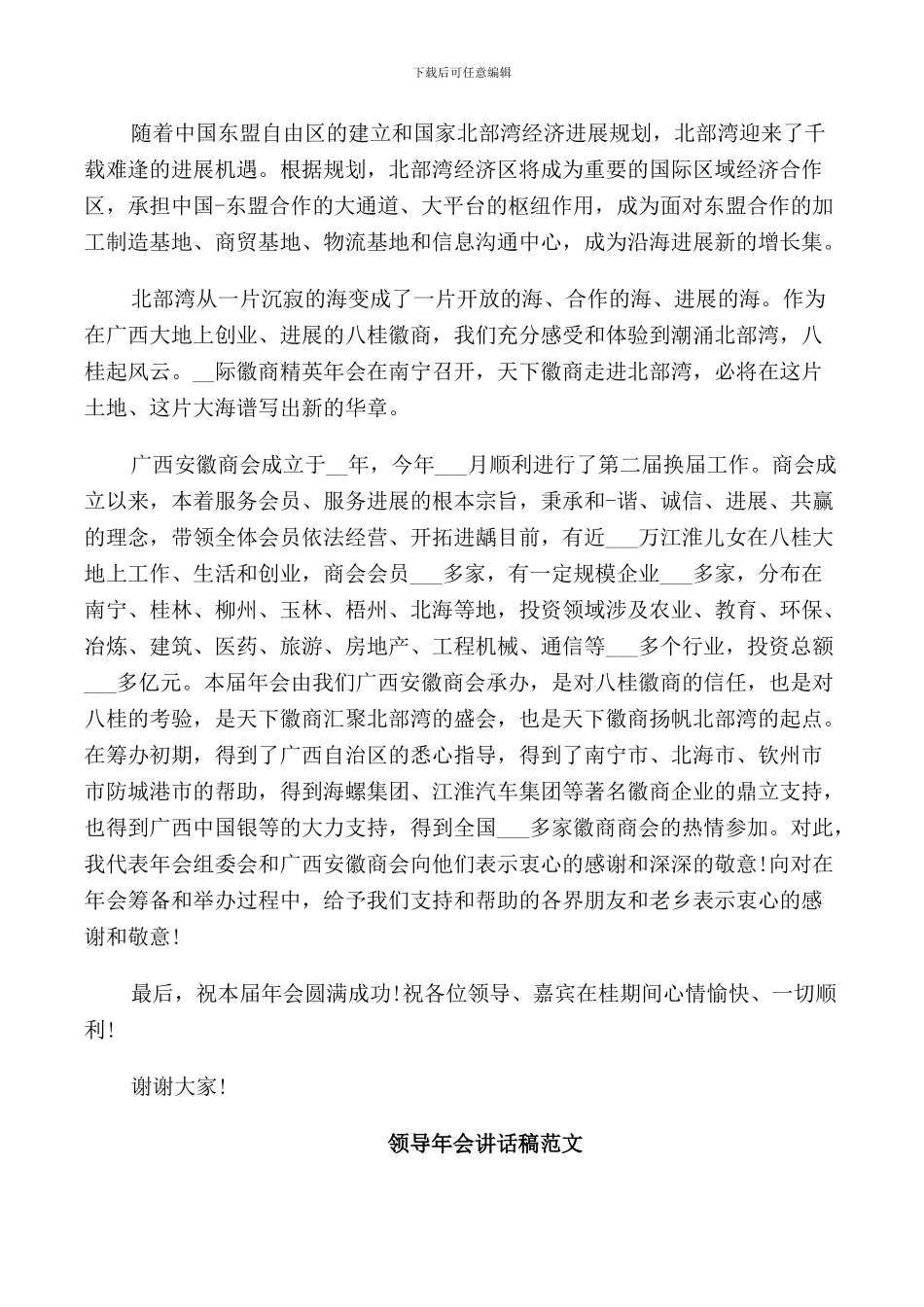 领导年会讲话稿范文_第2页