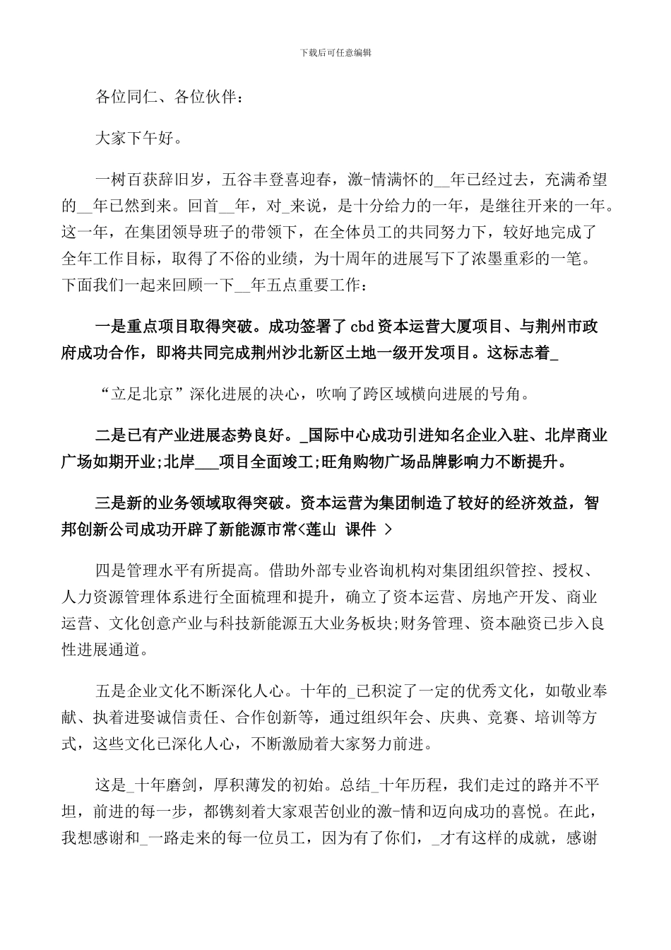 领导年会讲话稿范文_第3页