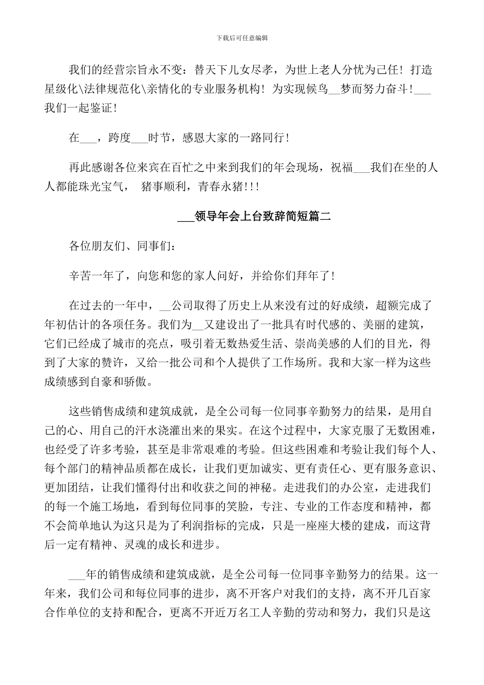 领导年会上台致辞简短5篇_第2页