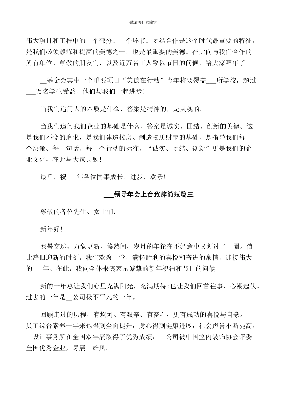 领导年会上台致辞简短5篇_第3页