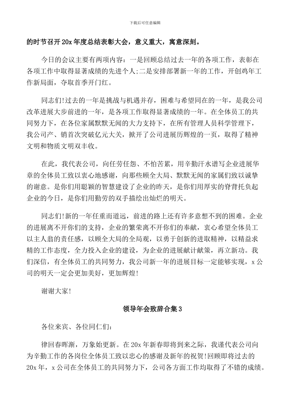 领导年会致辞合集_第2页