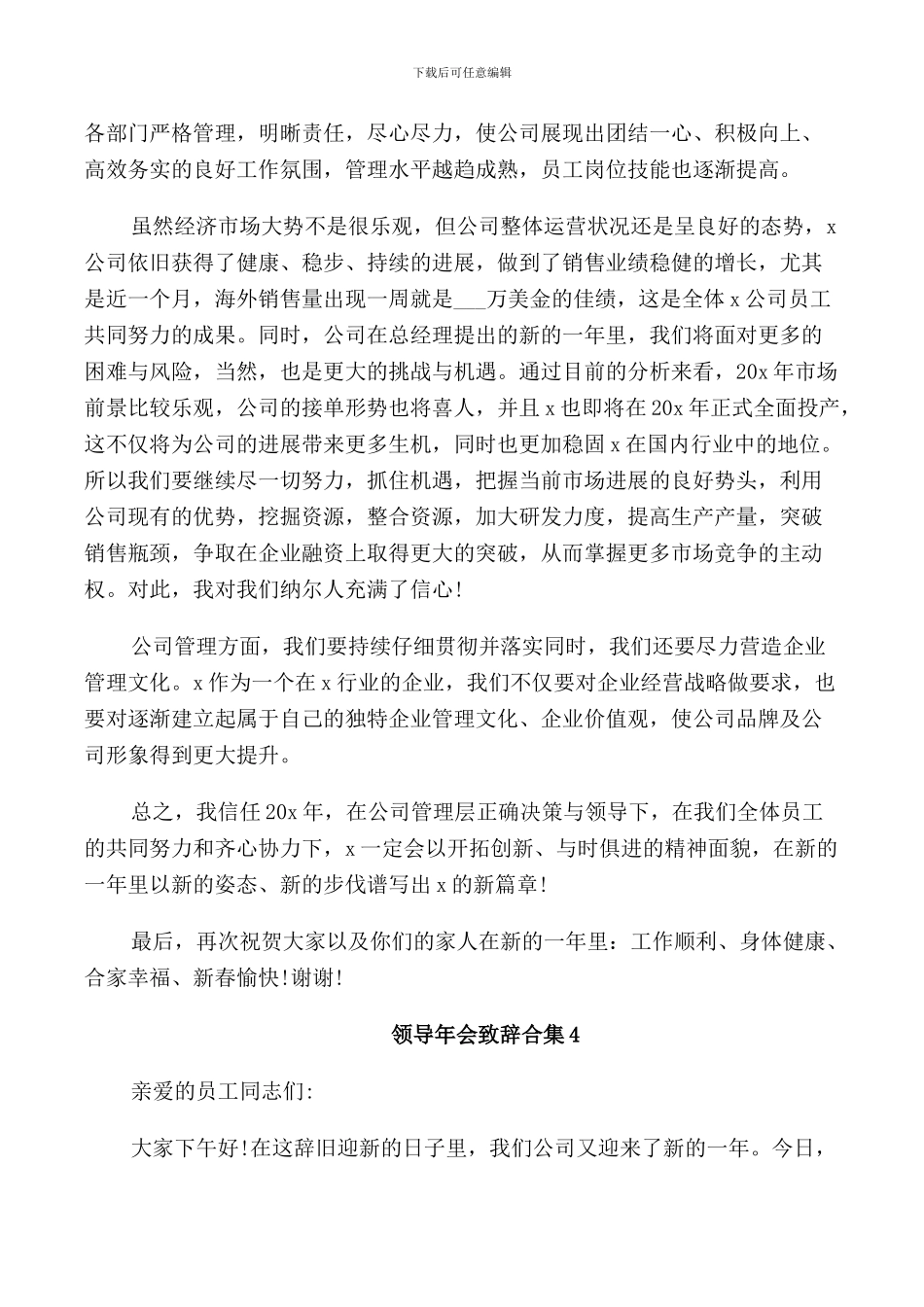 领导年会致辞合集_第3页