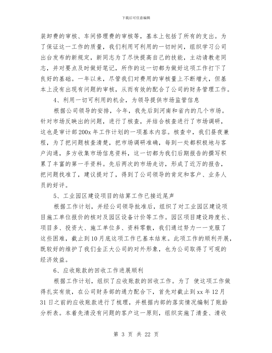 领导年终工作总结3篇与领导班子2024年党风廉政建设工作总结汇编_第3页