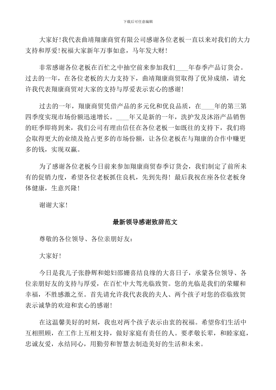 领导感谢致辞范文_第2页