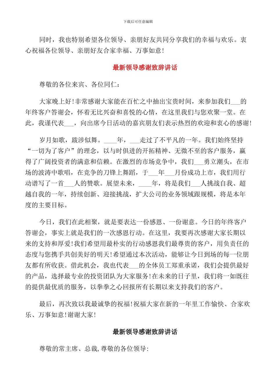 领导感谢致辞范文_第3页