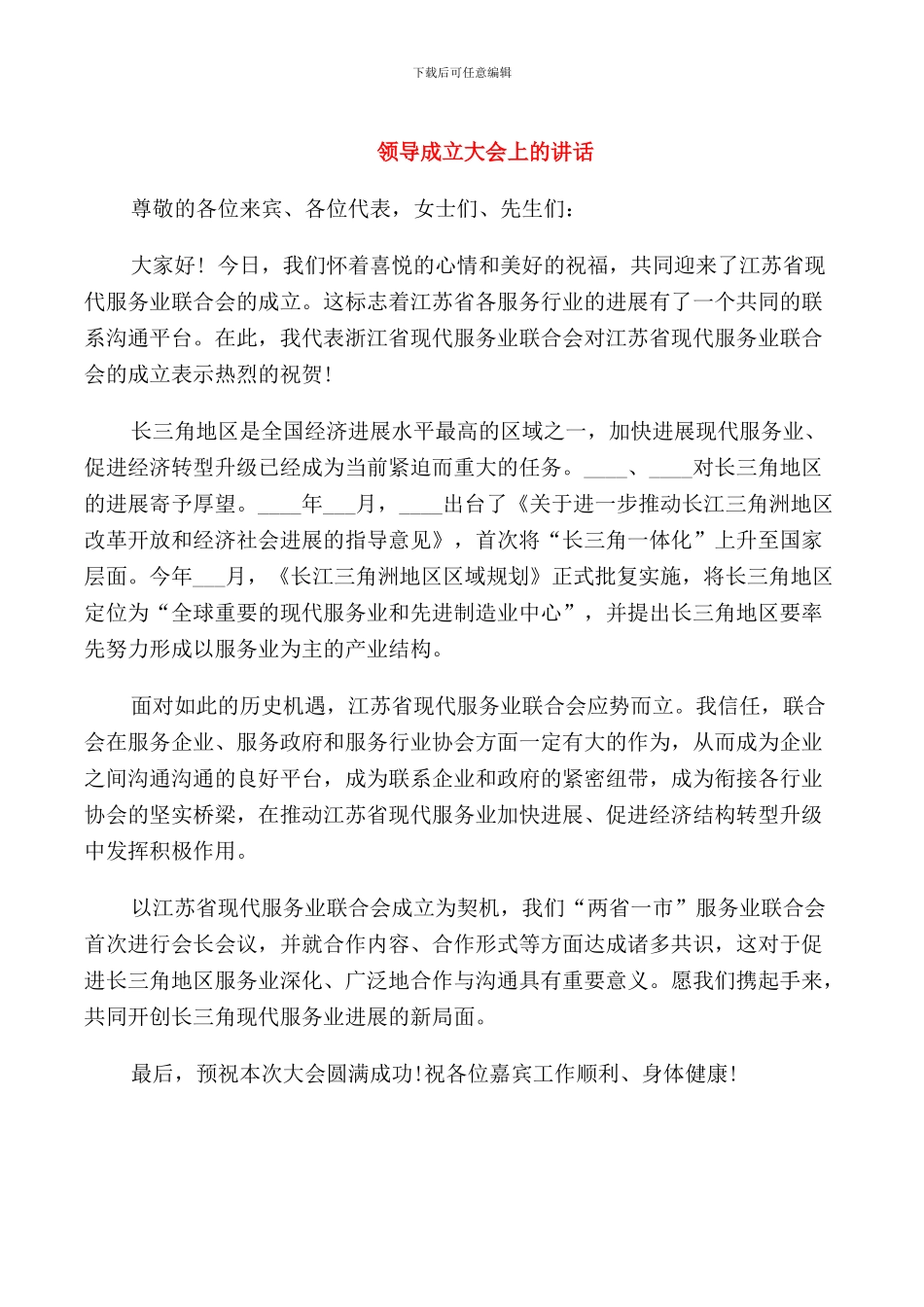 领导成立大会上的讲话_第1页