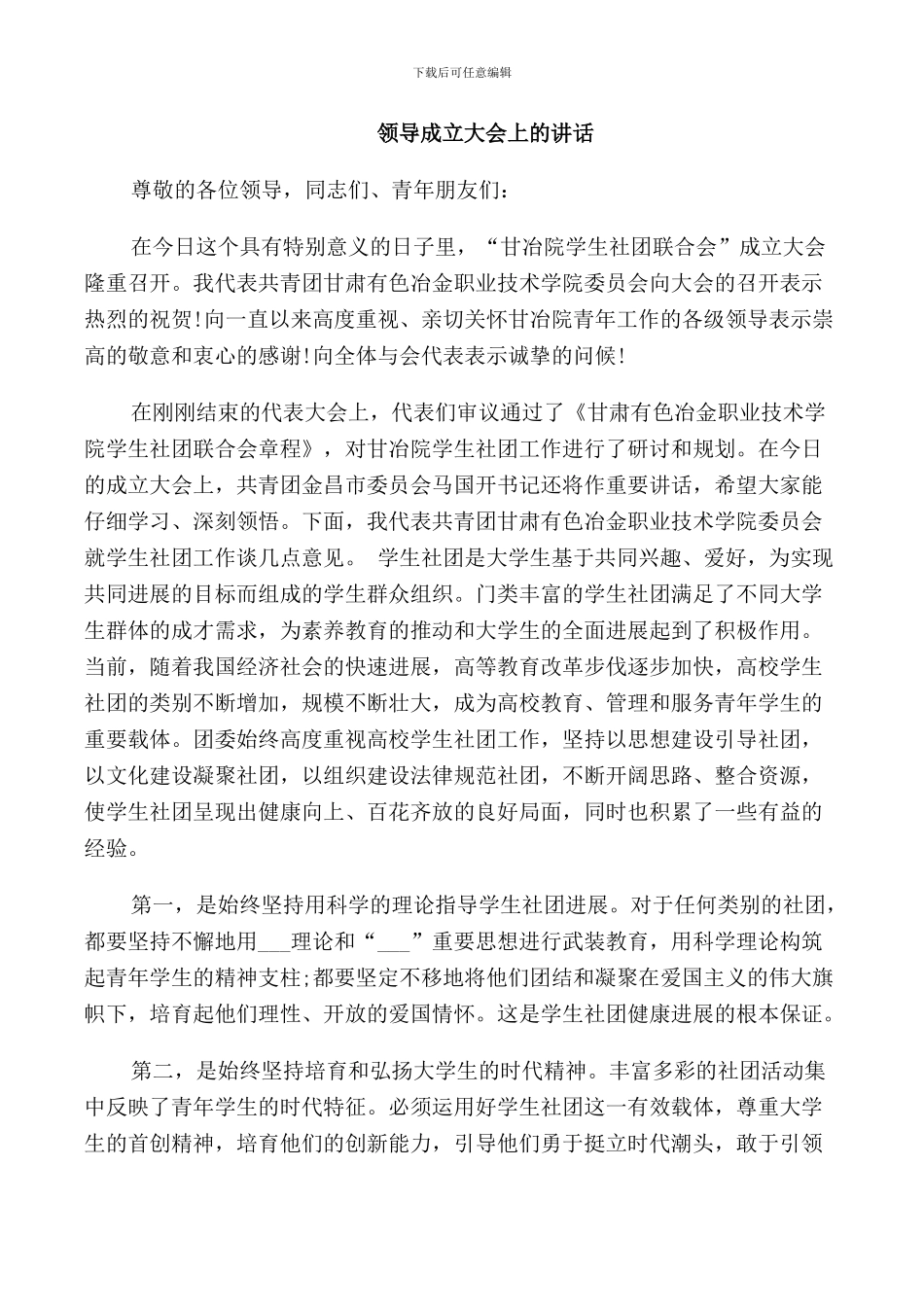 领导成立大会上的讲话_第2页